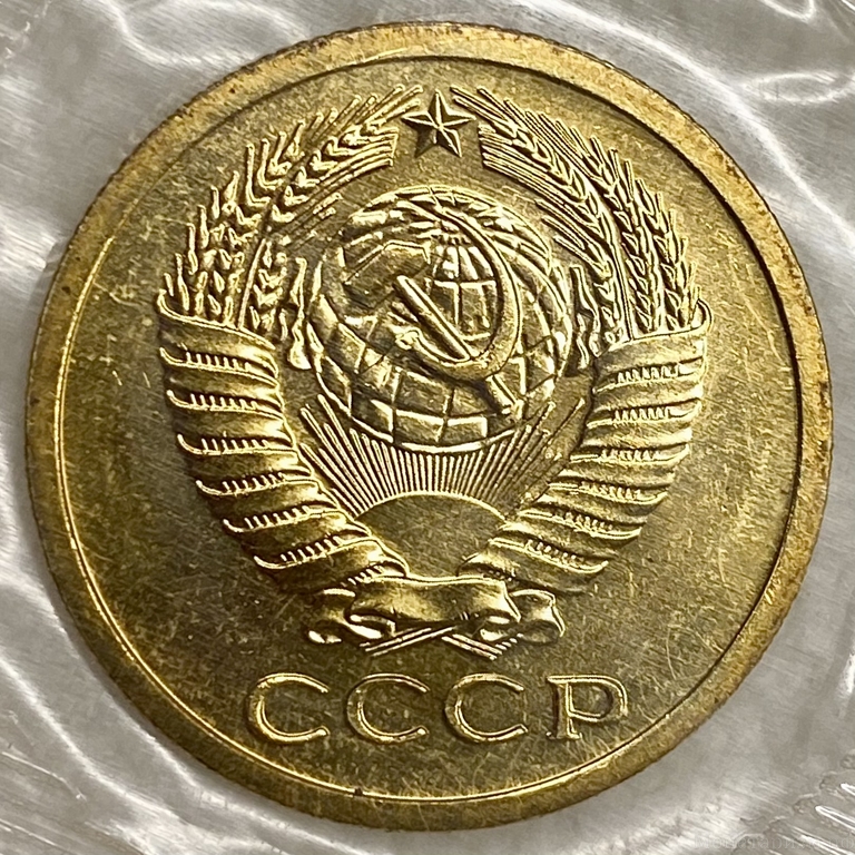 5 копеек 1973 год.Погодовка СССР.Наборная в запайке.
