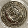 1 рубль 1973 год.Погодовка СССР.Наборный в запайке.