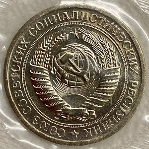1 рубль 1973 год.Погодовка СССР.Наборный в запайке.