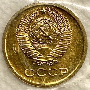 1 копейка 1968 год.Погодовка СССР 1961-1991.Наборная в запайке. 