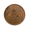 5 пенни 1913 год.Николай II.Русская Финляндия.Медь.