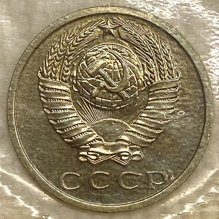 15 копеек 1968 год.Погодовка СССР.Наборная.UNC.В запайке.