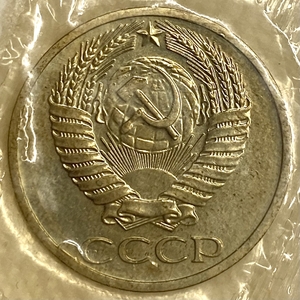 50 копеек 1968 год.Погодовка СССР.Наборная в запайке.