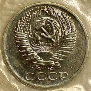 50 копеек 1968 год.Погодовка СССР.Наборная в запайке.