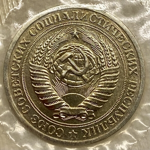 1 рубль 1968 год.Погодовка СССР.UNC.Наборный в запайке.