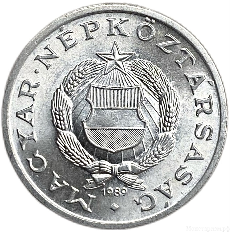 1 форинт 1989 год.Венгрия. 