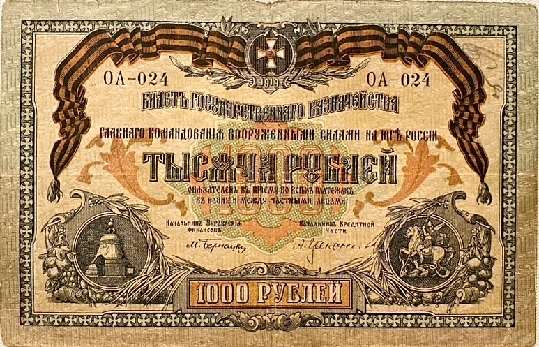 1000 рублей 1919 год.Билет государственного казначейства.Главное командование вооруженными силами на Юге России.Новороссийск.Бона.VF-XF.