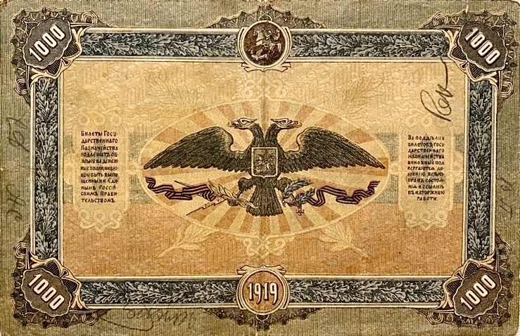 1000 рублей 1919 год.Билет государственного казначейства.Главное командование вооруженными силами на Юге России.Новороссийск.Бона.VF-XF.