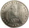 1 лев 1969 год.25 лет Социалистической Революции.Болгария.