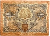 10000 рублей 1919 год Крестинский-Федулеев.РСФСР.ВЗ волны.Бона.