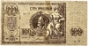 100 рублей 1918 год.Денежный знак.Ростов-на-Дону.Бона.VF-XF.