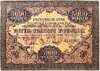 5000 рублей 1919 год Крестинский-Барышев.РСФСР.Бона.
