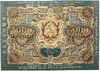 5000 рублей 1919 год Крестинский-Бубякин.РСФСР.Бона.