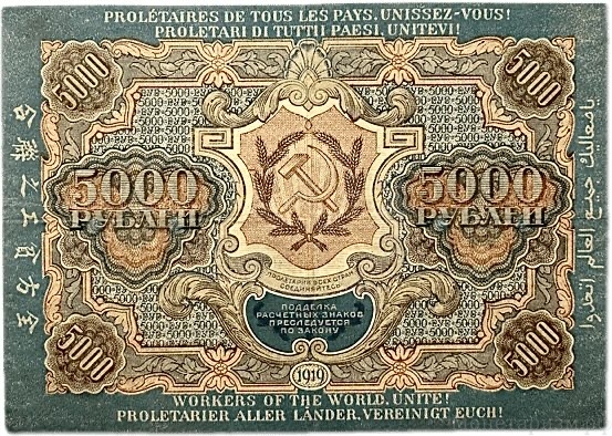 5000 рублей 1919 год Крестинский-Бубякин.РСФСР.Бона.