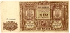 100 рублей 1919 год.Билет государственного казначейства.Главное командование вооруженными силами на Юге России.Бона.XF. 