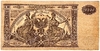 10000 рублей 1919 год.Билет государственного казначейства.Главное командование вооруженными силами на Юге России.Бона.AU.
