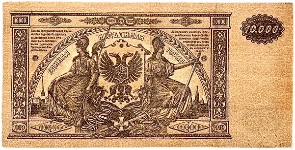 10000 рублей 1919 год.Билет государственного казначейства.Главное командование вооруженными силами на Юге России.Бона.AU.