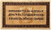 3 копейки 1918 год.Городской трамвай.Пятигорская Городская Управа.Пятигорск.Бона.