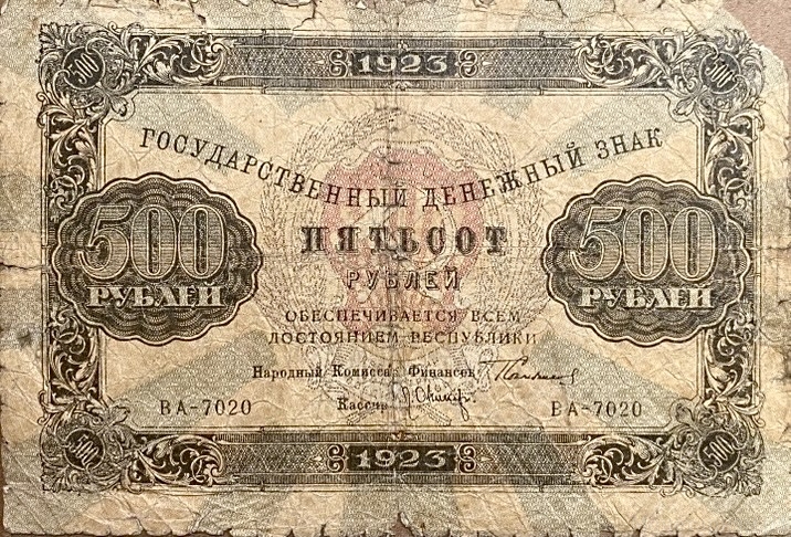 500 рублей 1923 год.Государственный денежный знак.Кассир Оникер.2-й выпуск.РСФСР.Бона.