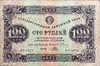100 рублей 1923 год.Государственный денежный знак.Кассир Порохов.2-й выпуск.РСФСР.Бона.
