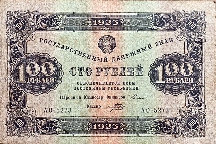 100 рублей 1923 год.Государственный денежный знак.Кассир Порохов.2-й выпуск.РСФСР.Бона.