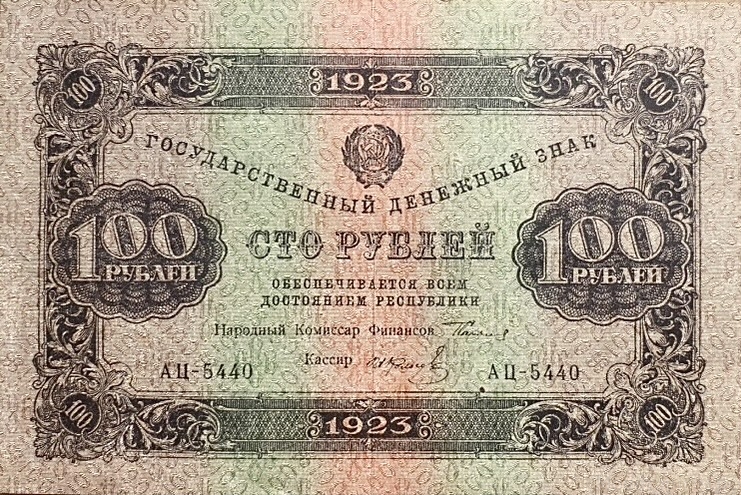 100 рублей 1923 год.Государственный денежный знак.Кассир Колосов.2-й выпуск.Серия АЦ.РСФСР.Бона.