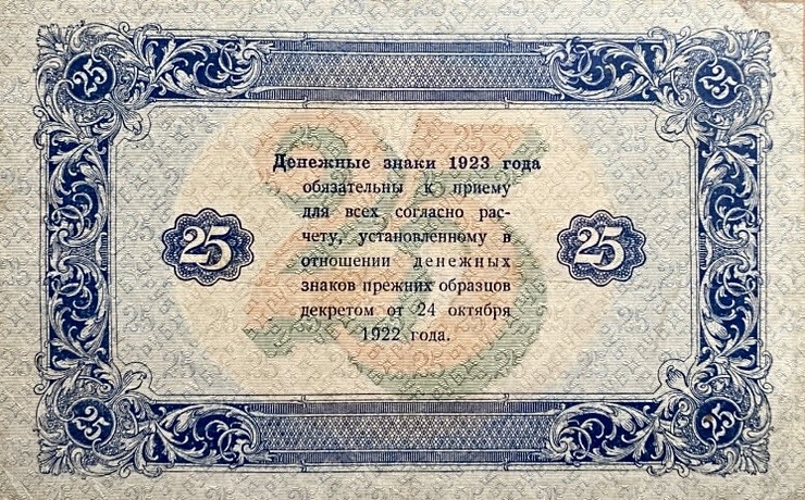 25 рублей 1923 год.Государственный денежный знак.Кассир Порохов.2-й выпуск.Серия АГ.РСФСР.Бона.