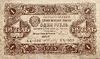 1 рубль 1923 год.Государственный денежный знак.Кассир Селляво.РСФСР.1-й выпуск.Серия АА.Бона.