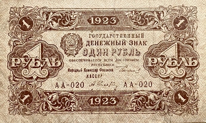 1 рубль 1923 год.Государственный денежный знак.Кассир Селляво.РСФСР.1-й выпуск.Серия АА.Бона.