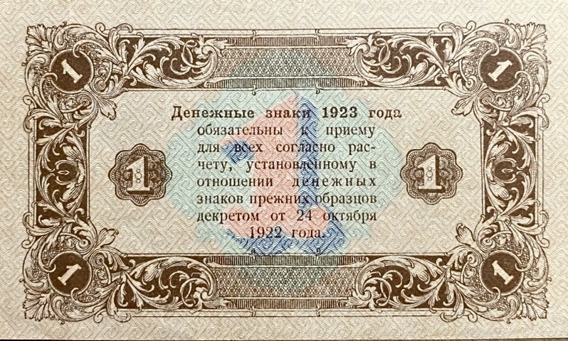1 рубль 1923 год.Государственный денежный знак.Кассир Лошкин.2-й выпуск.Серия АА.РСФСР.Бона.UNC.