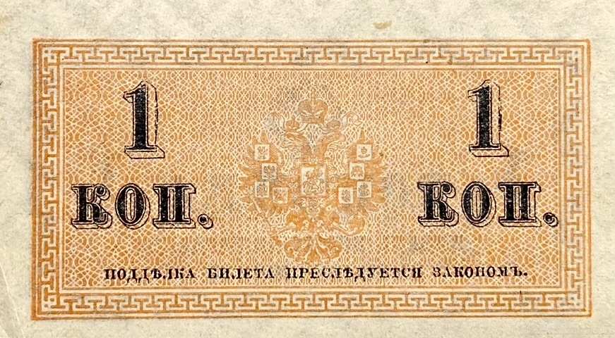 1 копейка 1915 год.Российская Империя.Бона.AU.