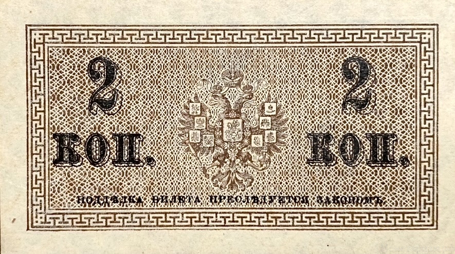 2 копейки 1915 год.Российская Империя.Бона.UNC.