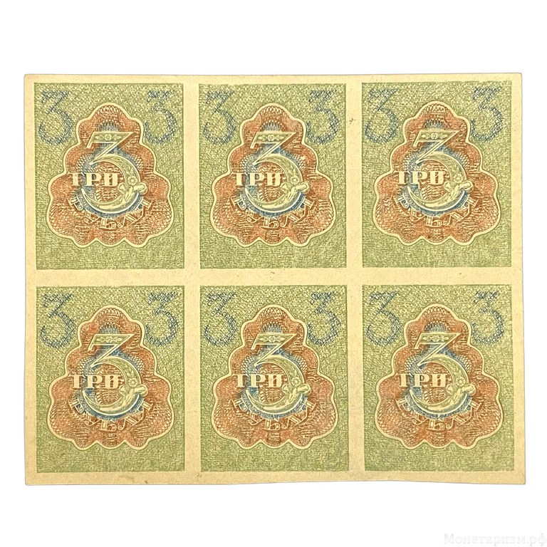 3 рубля 1920 год.Блок 6штук.Расчётный знак.ВЗ ромбы.РСФСР.Бона.PRESS.UNC.