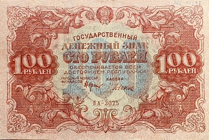 100 рублей 1922 год.Государственный денежный знак.Кассир Дюков.Серия ЛА.РСФСР.Бона.aUNC.