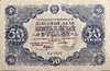 50 рублей 1922 год.Государственный денежный знак.Кассир Колосов.Серия EA.РСФСР.Бона.aUNC.
