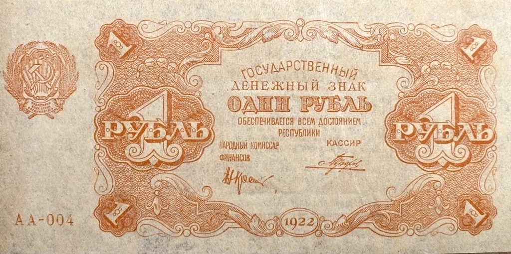 1 рубль 1922 год.Государственный денежный знак.Кассир Порохов.РСФСР.Бона.AU.