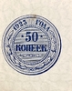 50 копеек 1923 год.Денежный знак.РСФСР.Бона.AU.
