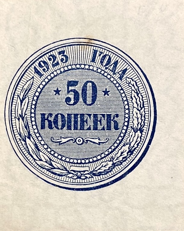50 копеек 1923 год.Денежный знак.РСФСР.Бона.AU.