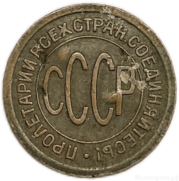1/2 копейки (пол копейки) 1925 год.Погодовка СССР.Медь.