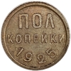 1/2 копейки (пол копейки) 1925 год.Погодовка СССР.Медь.