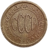 1/2 копейки (пол копейки) 1925 год.Погодовка СССР.Медь.