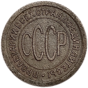 1/2 копейки (пол копейки) 1925 год.Погодовка СССР.Медь.