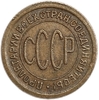 1/2 копейки (пол копейки) 1925 год.Погодовка СССР.Медь.