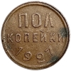 1/2 копейки (пол копейки) 1927 год.Погодовка СССР.Медь.