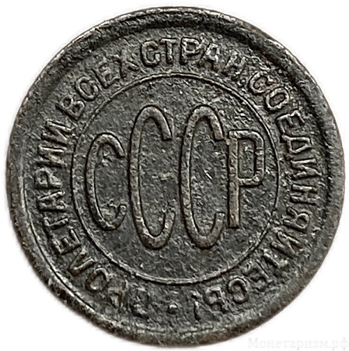 1/2 копейки (пол копейки) 1927 год.Погодовка СССР.Медь.