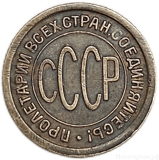 1/2 копейки (пол копейки) 1927 год.Погодовка СССР.Медь.