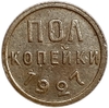 1/2 копейки (пол копейки) 1927 год.Погодовка СССР.Медь.