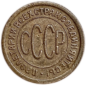 1/2 копейки (пол копейки) 1927 год.Погодовка СССР.Медь.