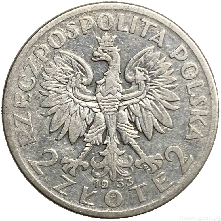 2 злотых 1933 год «Ядвига.Польша».Серебро.