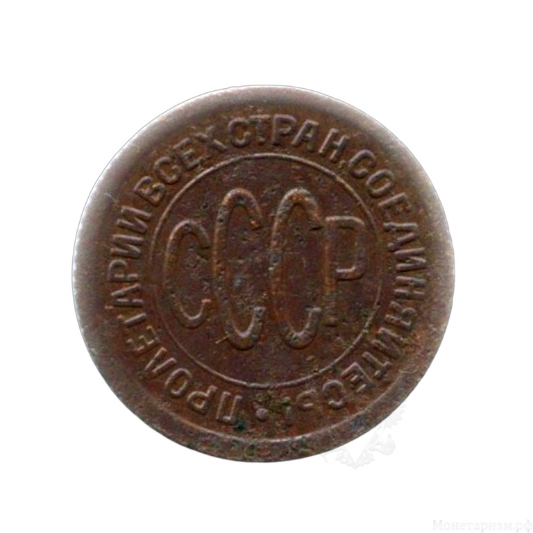 Полкопейки 1925 год VF (R).Погодовка СССР 1921-1957 гг.